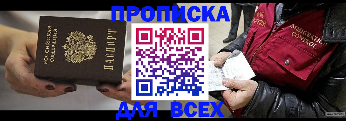 временная регистрация законно в Таштаголе