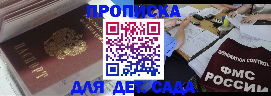 регистрация для дет. сада в Таштаголе