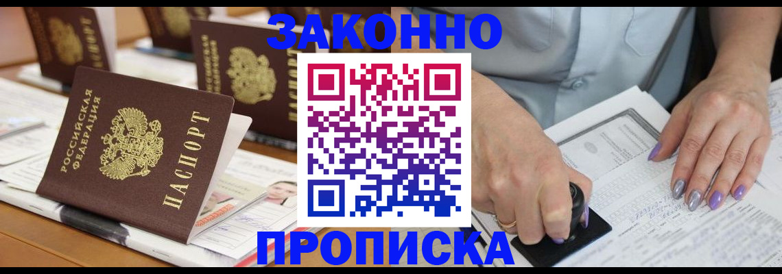 временная регистрация недорого в Таштаголе